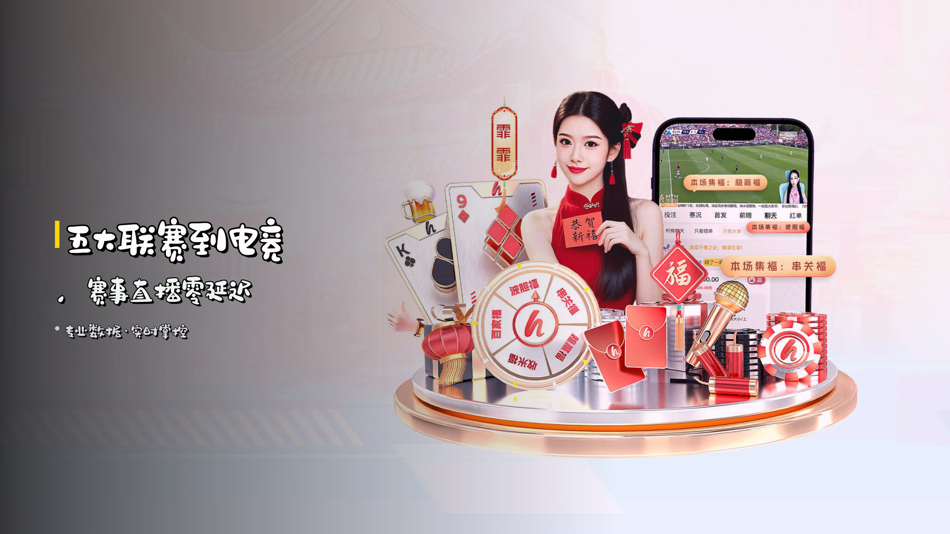 五大联赛到电竞，<strong>赛事直播</strong>零延迟